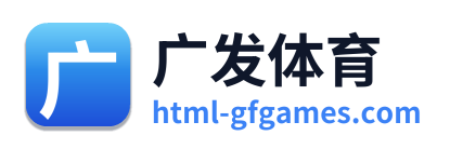 广发体育